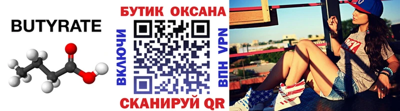 Бутират BDO 33%  Старый Крым 
